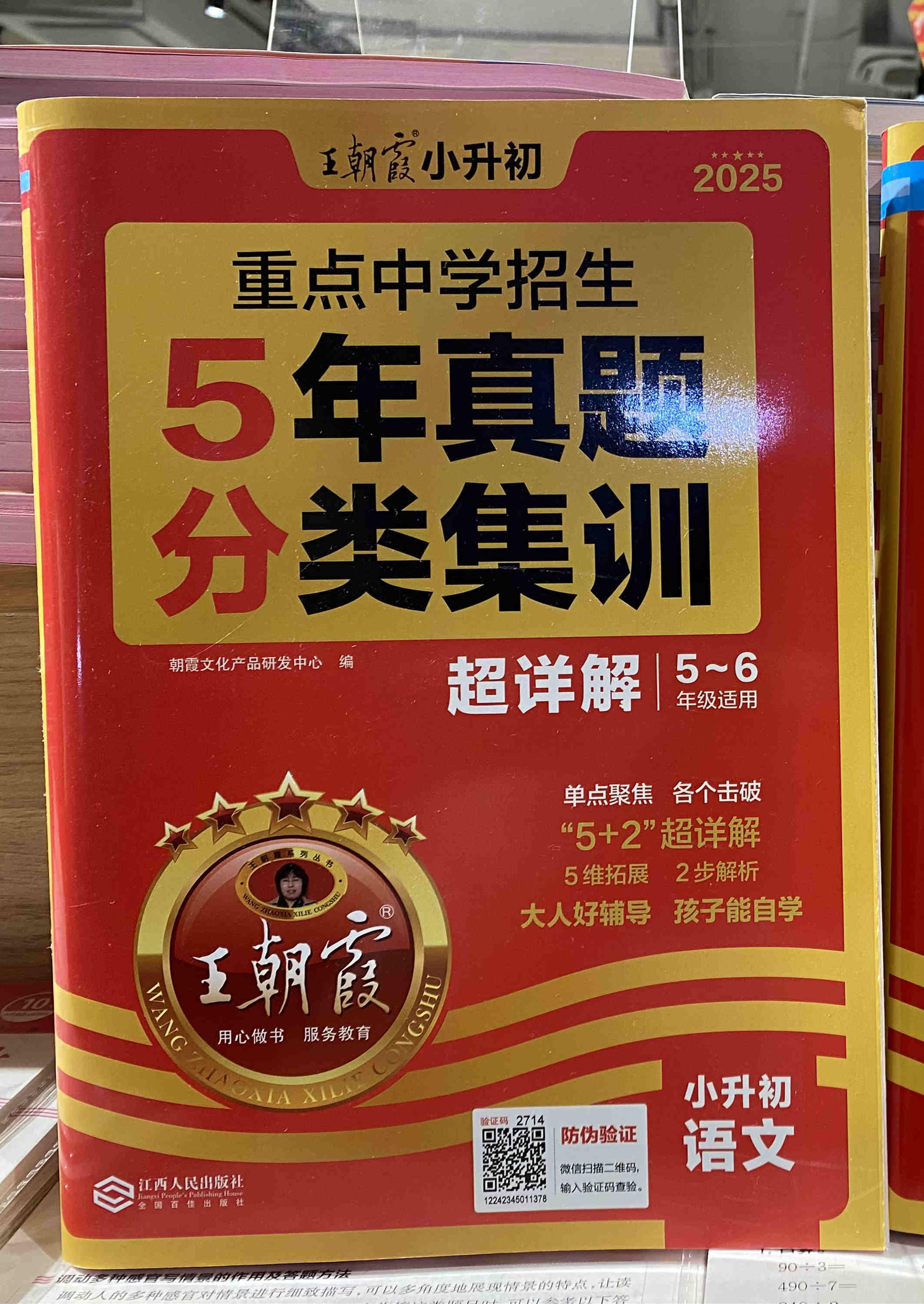 五年真题分类集训（王朝霞）